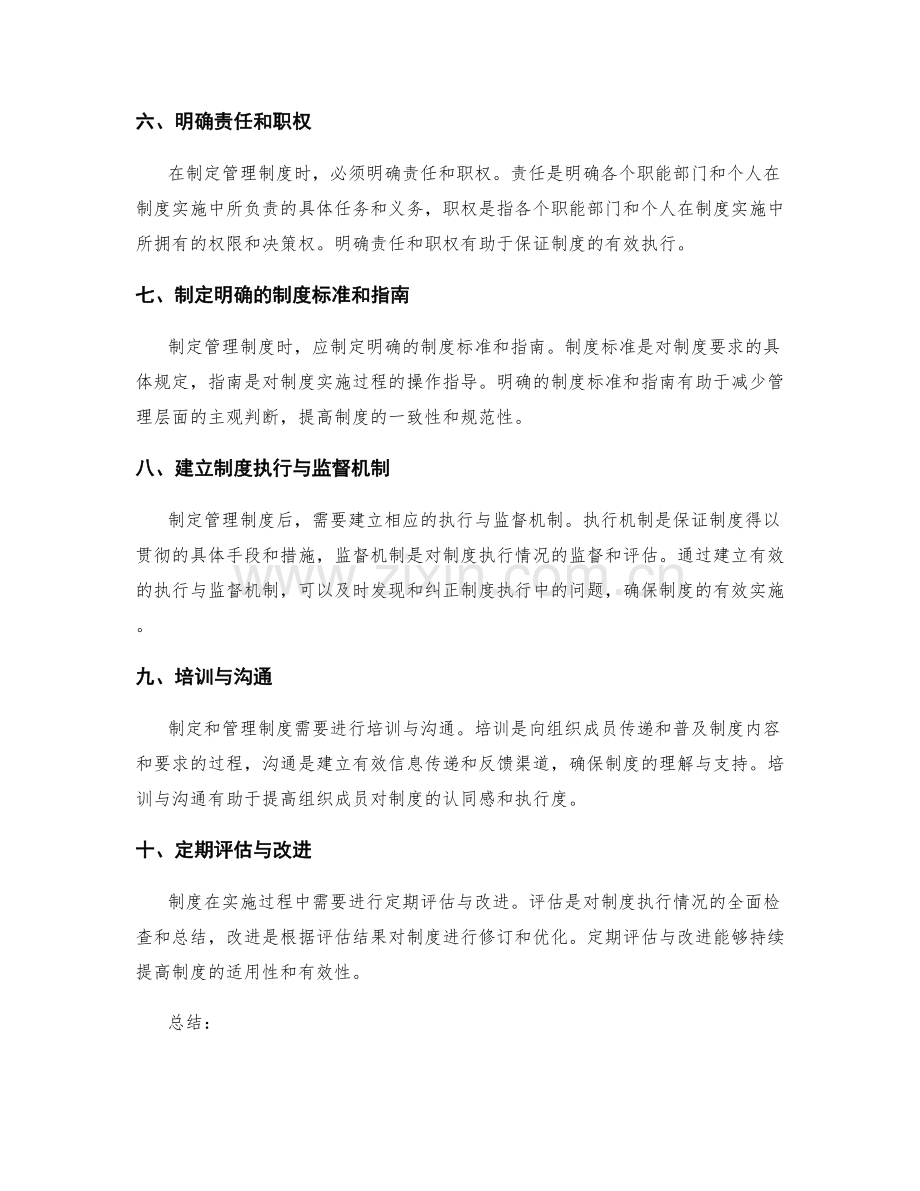 有效制定管理制度方法.docx_第2页