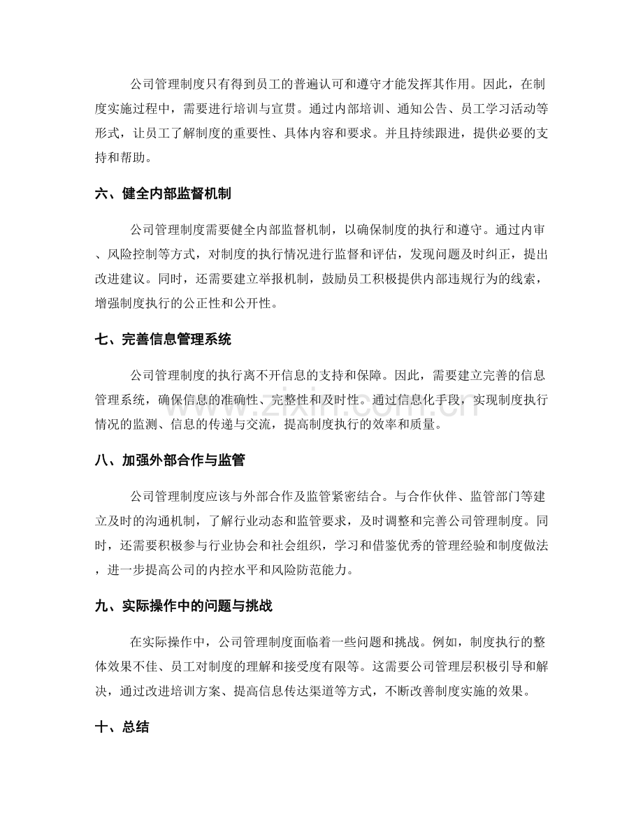 充分发挥公司管理制度对内控与风险防范的作用.docx_第2页