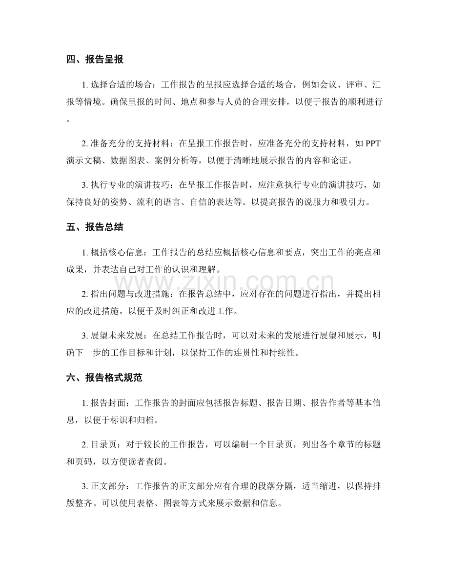 工作报告的流程与格式规范.docx_第2页