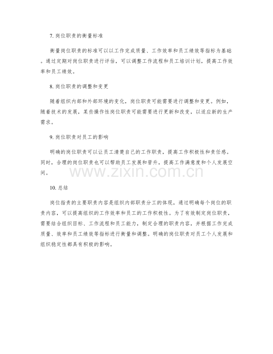 岗位职责的主要职责内容解析.docx_第2页