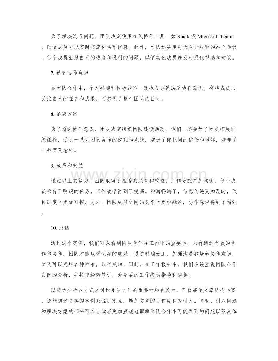 工作报告中的团队合作案例分析.docx_第2页