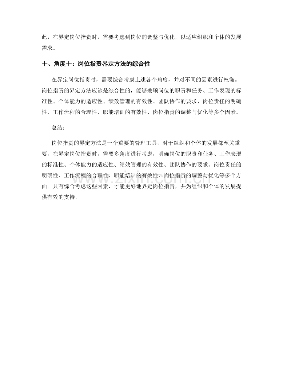 岗位职责的界定方法探讨.docx_第3页