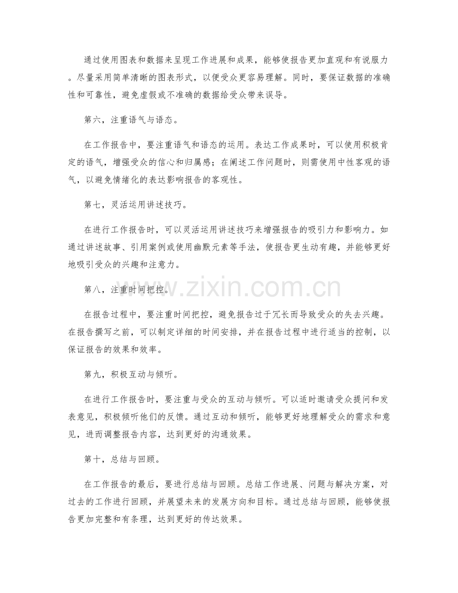 工作报告的沟通技巧与言辞表达.docx_第2页