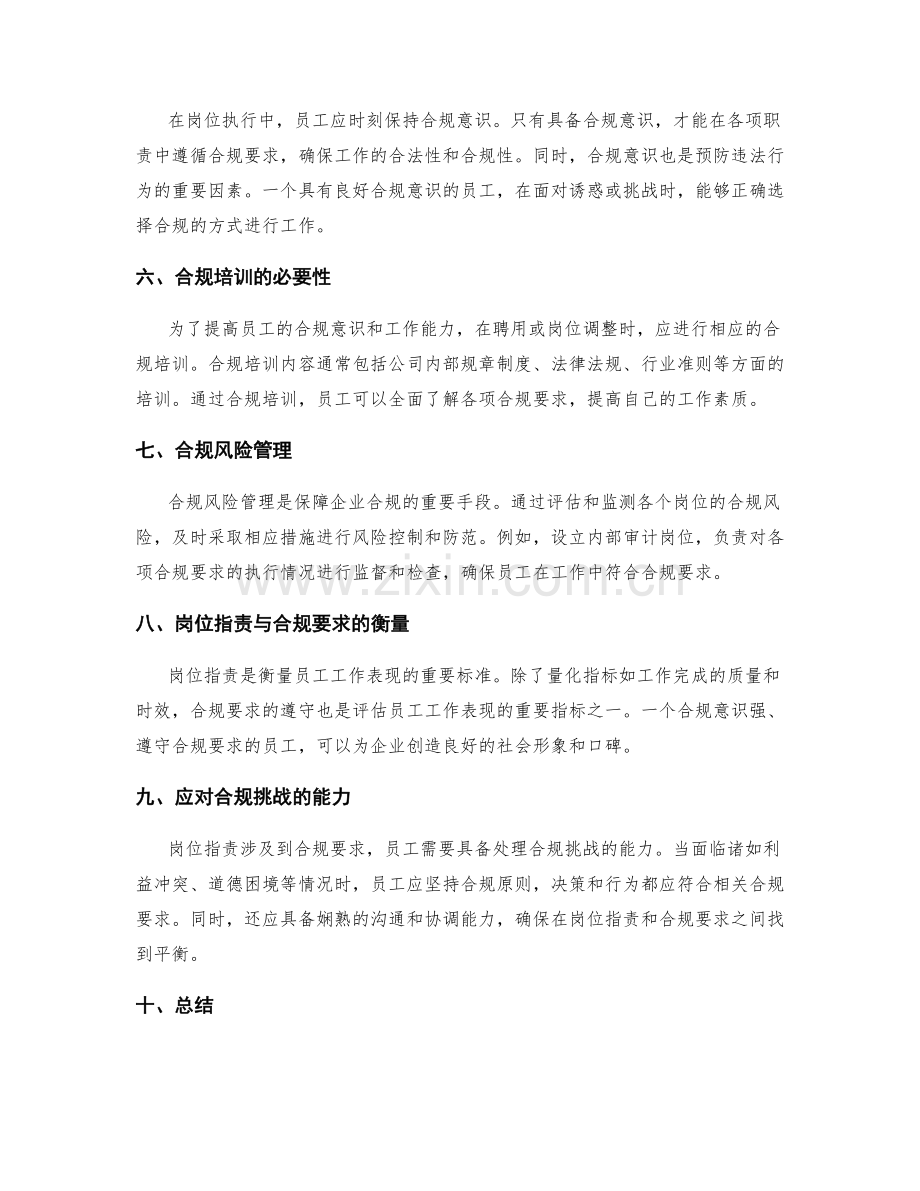 岗位指责的合规要求与职责范围.docx_第2页