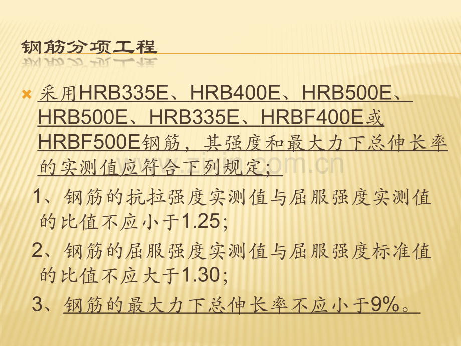 混凝土结构工程施工质量验收规范对比.pptx_第3页