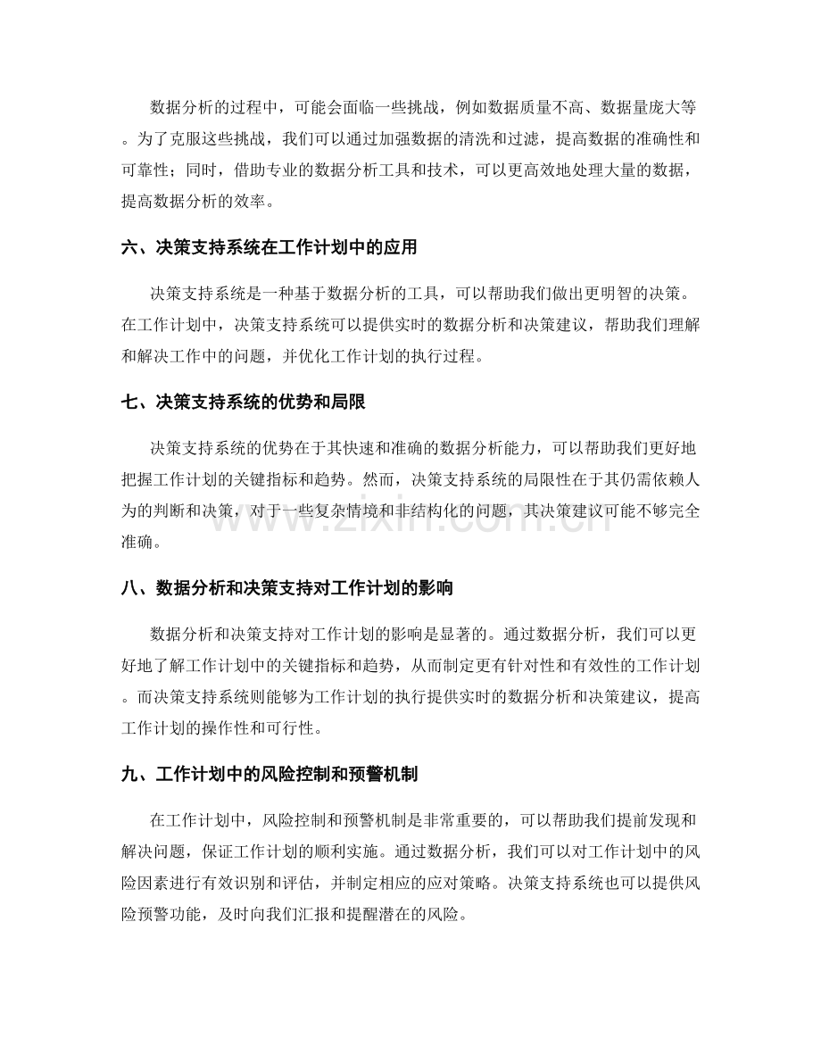 工作计划的数据分析和决策支持.docx_第2页