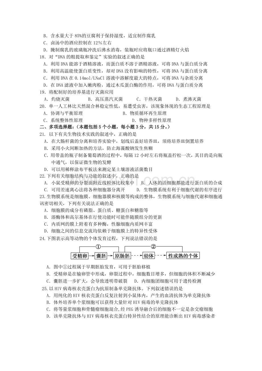 江苏省金坛市第一中学高二生物下学期期中考试试题苏教版.doc_第3页