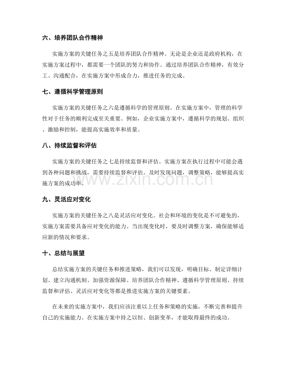 实施方案的关键任务和推进策略.docx_第2页