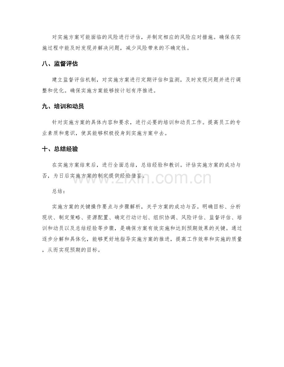 实施方案的关键操作要点与步骤解析.docx_第2页