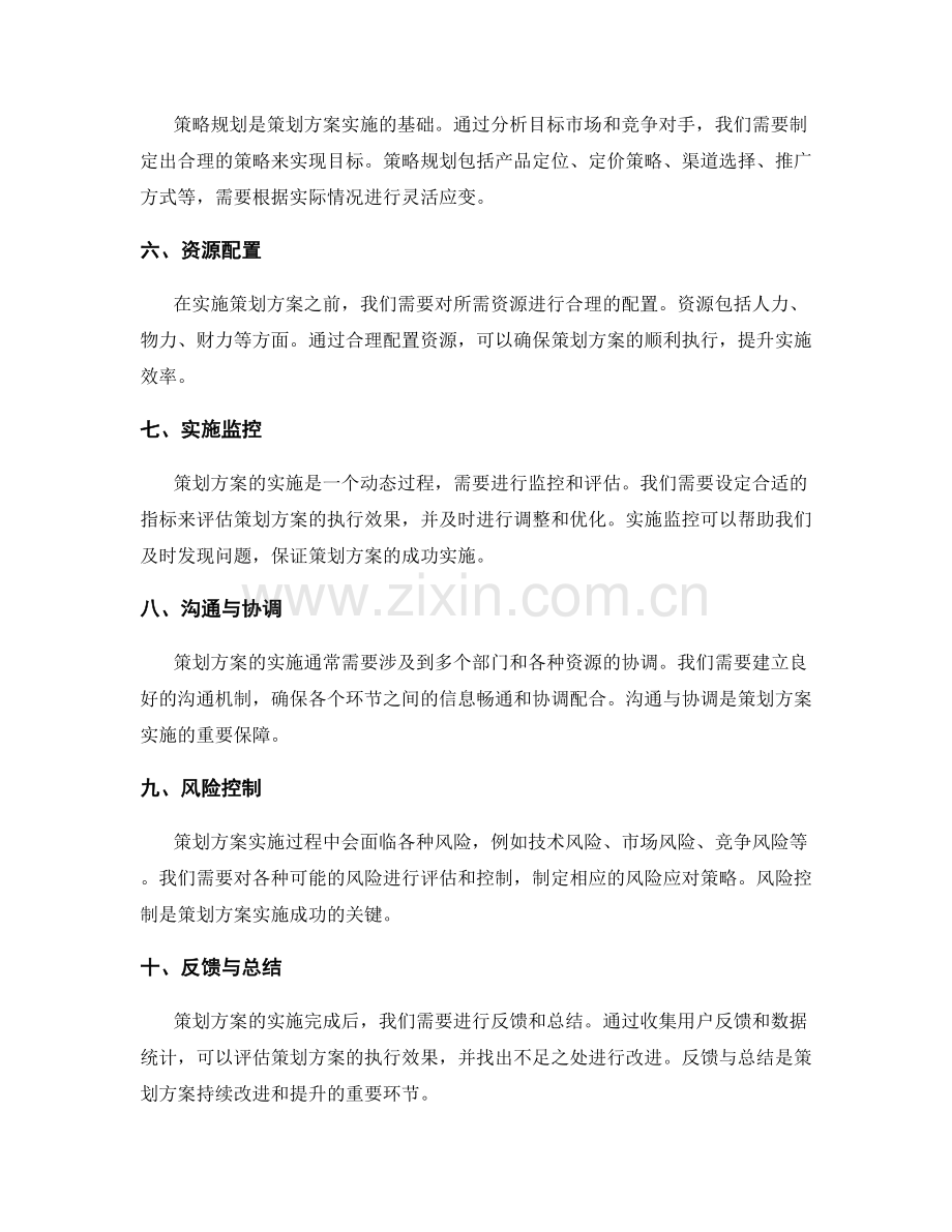 策划方案的必备要素和实施流程.docx_第2页