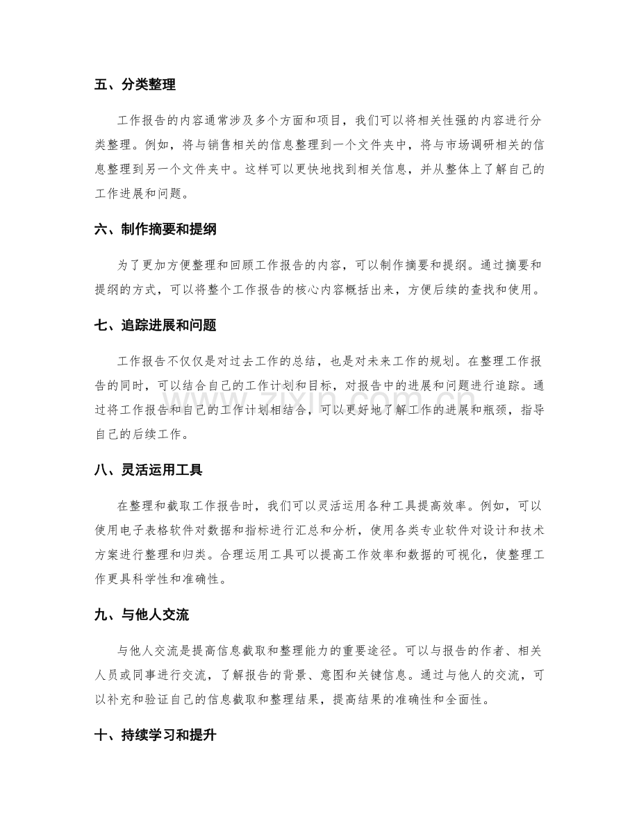 提高工作报告的信息截取和整理能力.docx_第2页