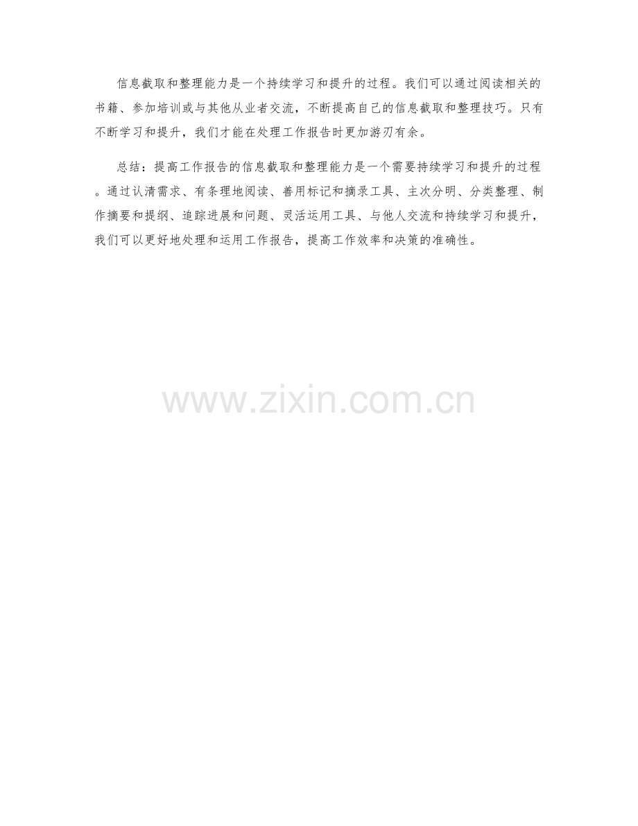 提高工作报告的信息截取和整理能力.docx_第3页