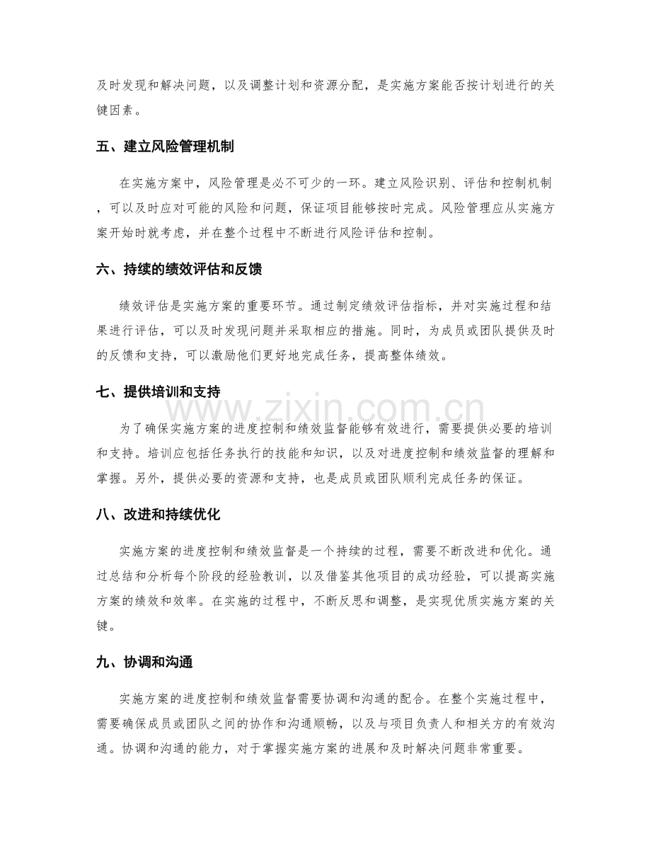 实施方案的进度控制与绩效监督.docx_第2页