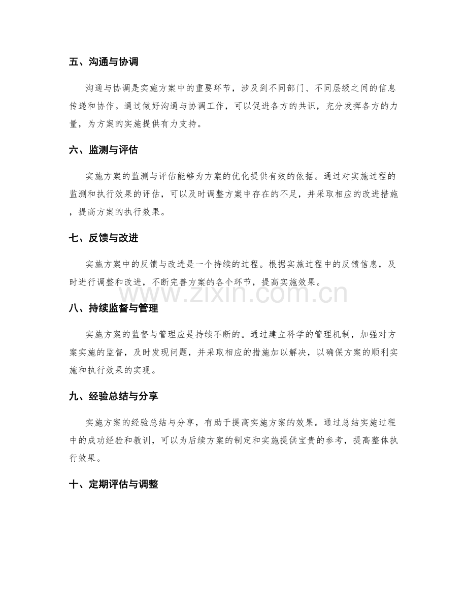 实施方案的关键节点与执行效果.docx_第2页