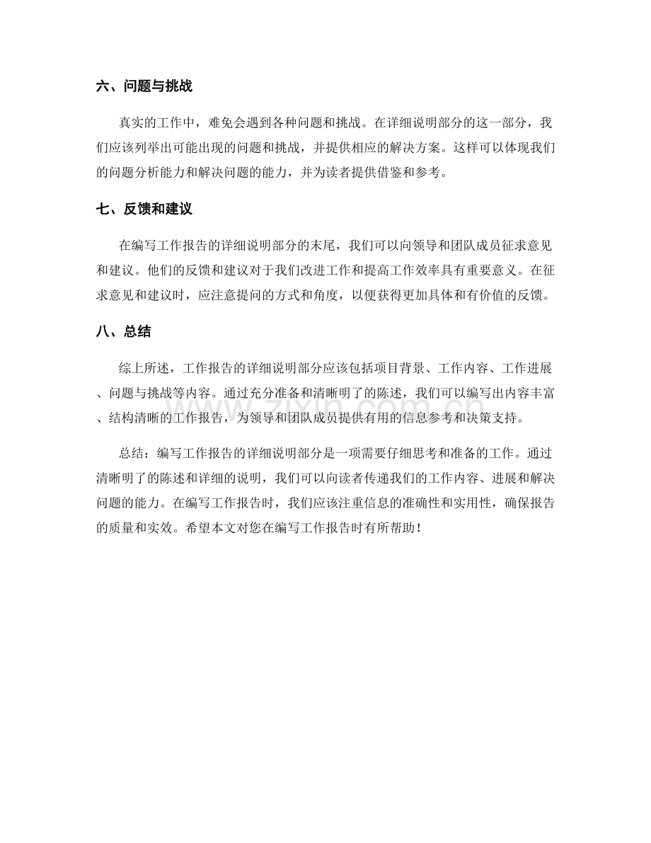 如何编写工作报告的详细说明部分.docx_第2页