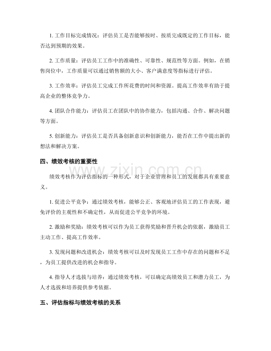 年终总结中的评估指标与绩效考核.docx_第2页