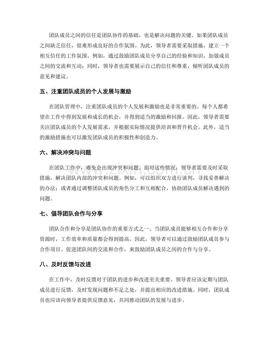 工作报告中的团队管理和沟通协作问题的解决方案报告.docx_第2页