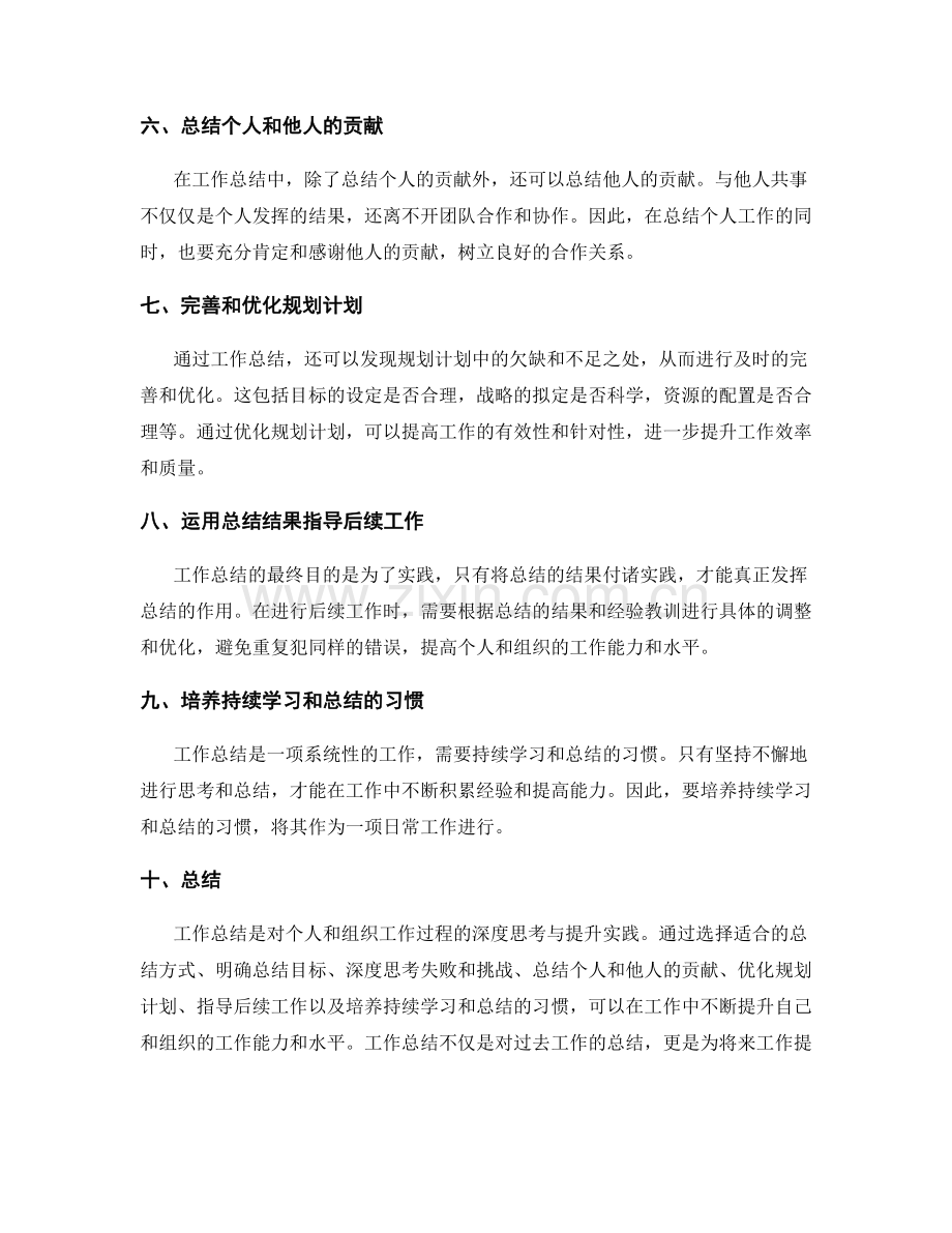 工作总结的深度思考与提升实践.docx_第2页