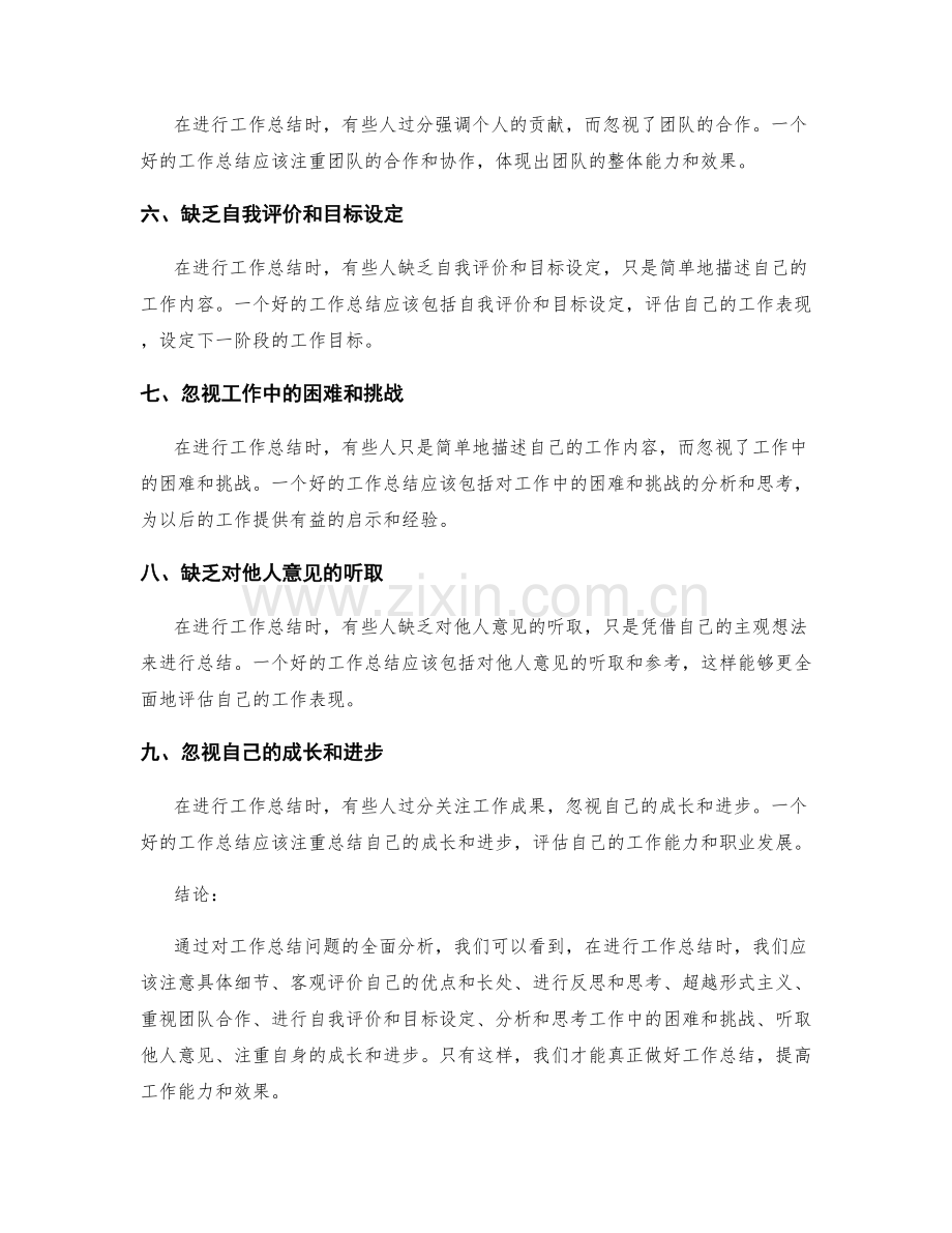 全面分析工作总结问题.docx_第2页