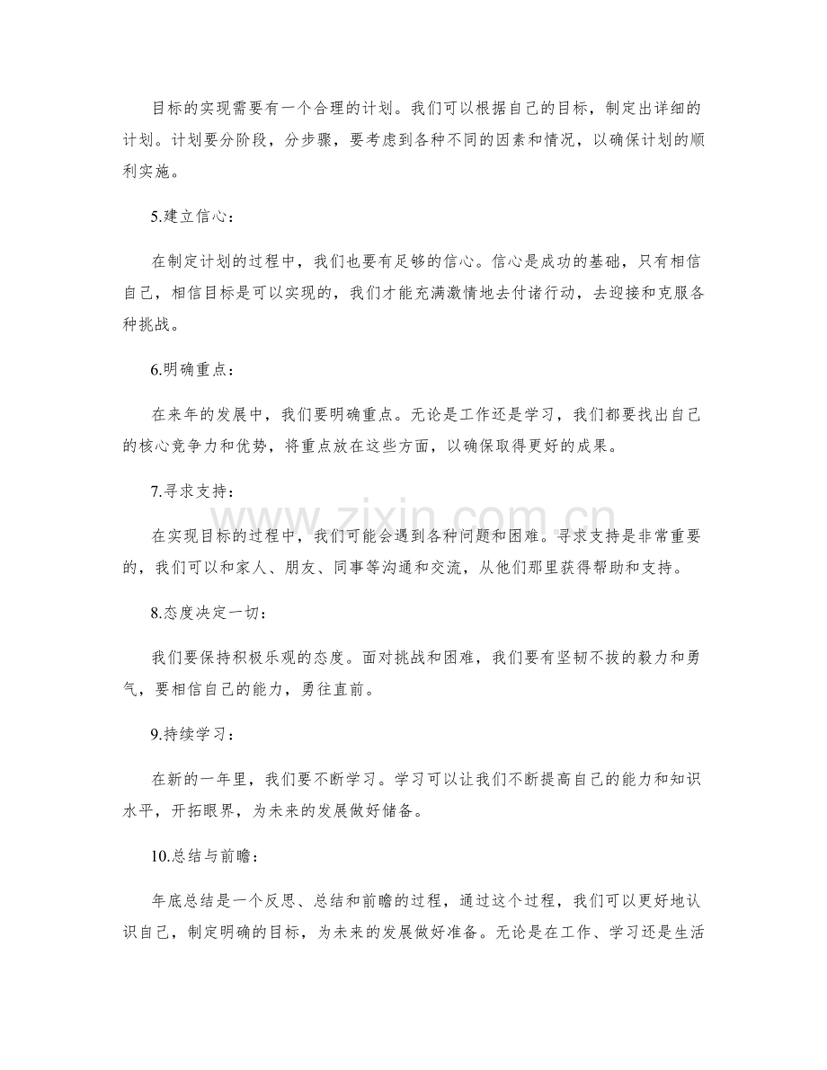 年终总结的总结与前瞻.docx_第2页