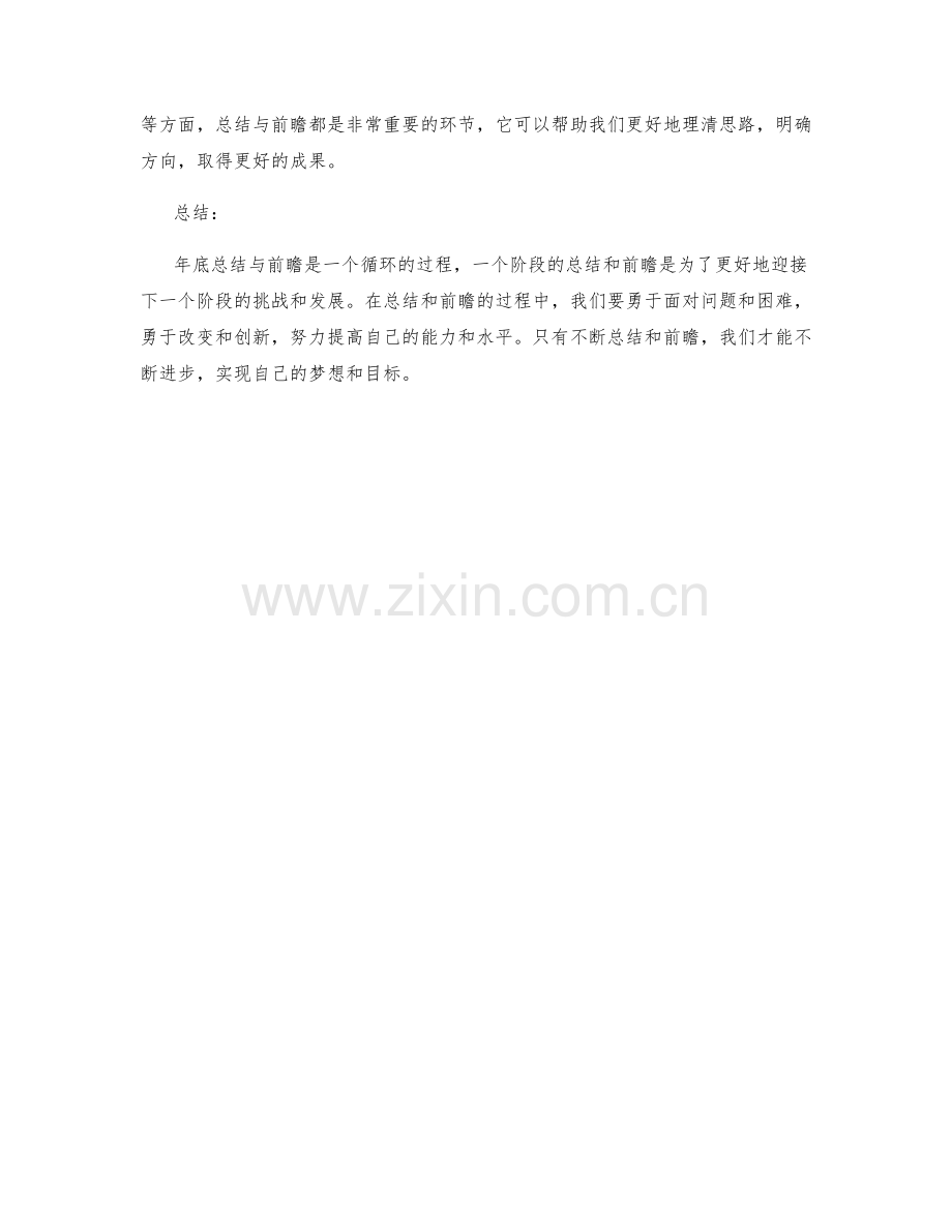 年终总结的总结与前瞻.docx_第3页