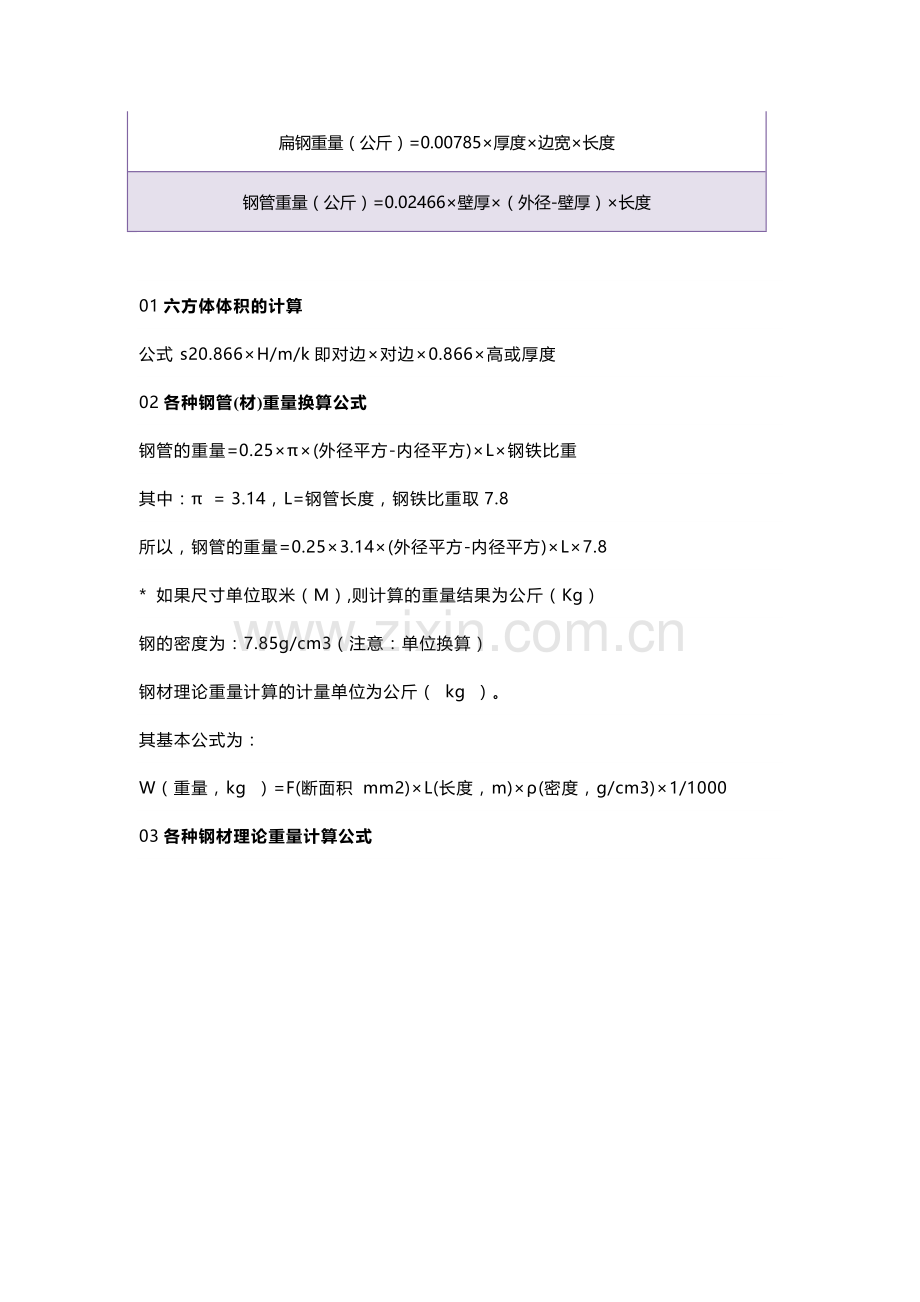 技能培训资料：钢材基本计算公式大全.docx_第2页