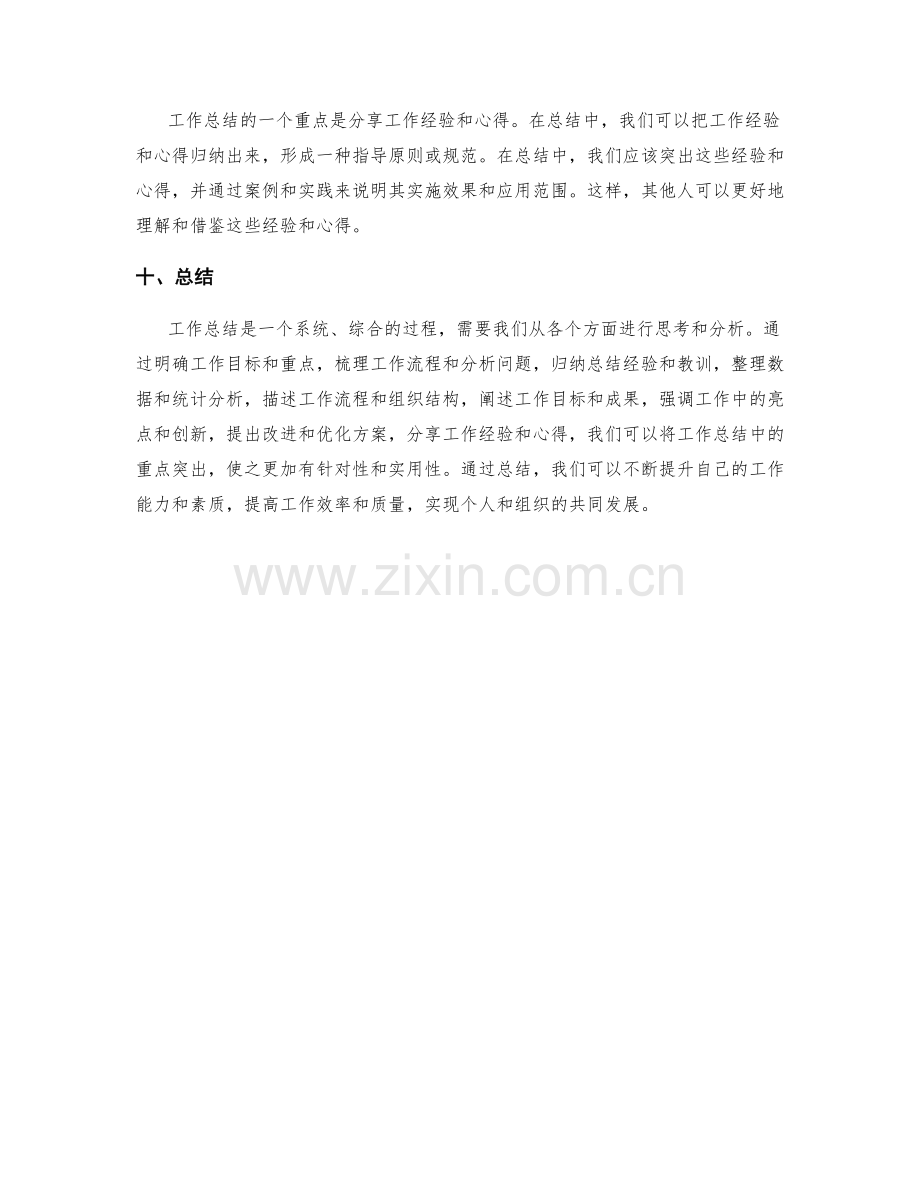 工作总结中重点突出的方法.docx_第3页