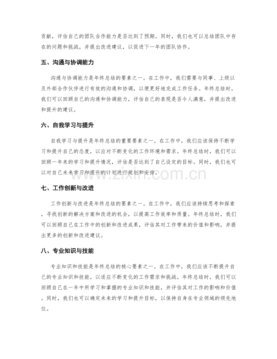 年终总结的核心要素与成果评价.docx_第2页