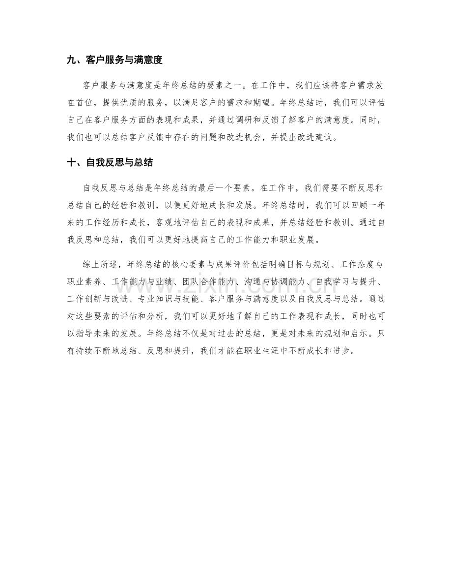 年终总结的核心要素与成果评价.docx_第3页