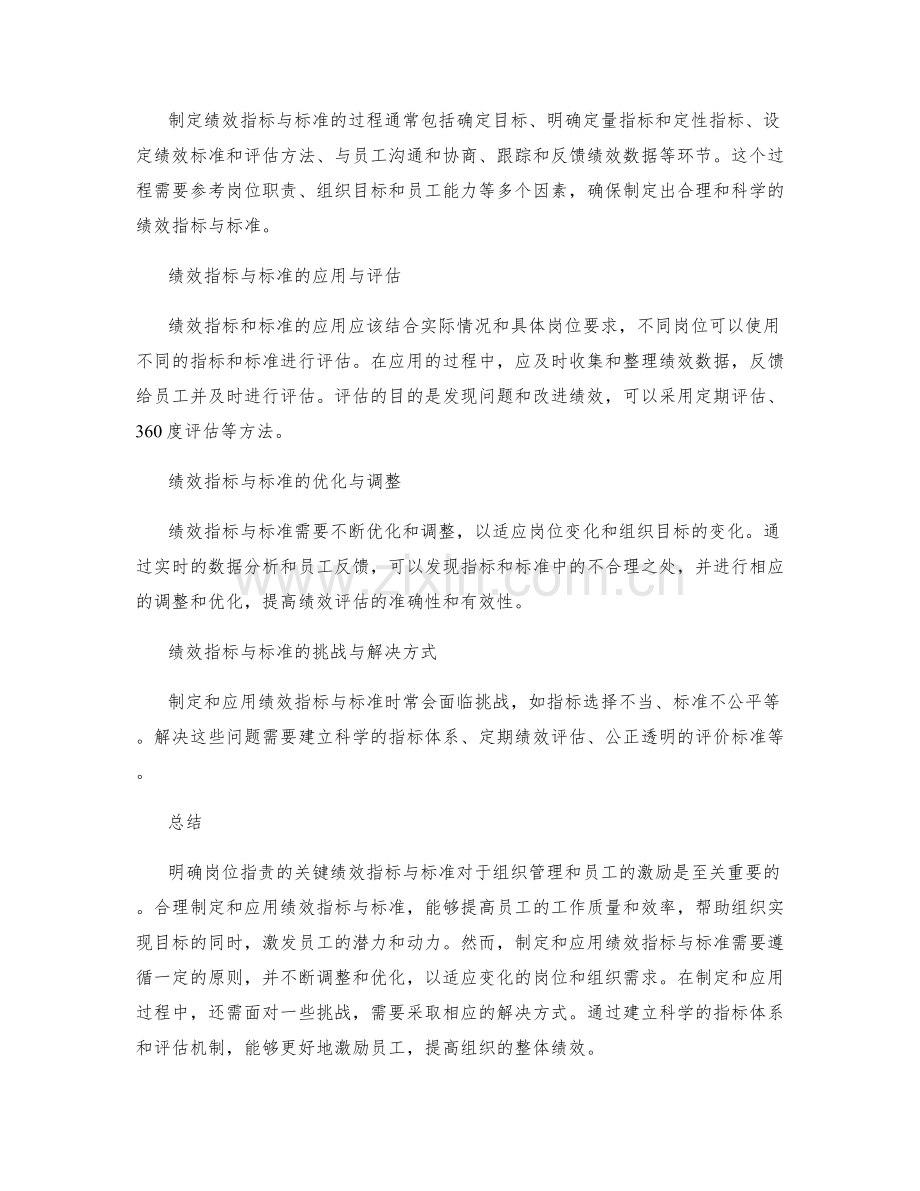 明确岗位职责的关键绩效指标与标准.docx_第2页