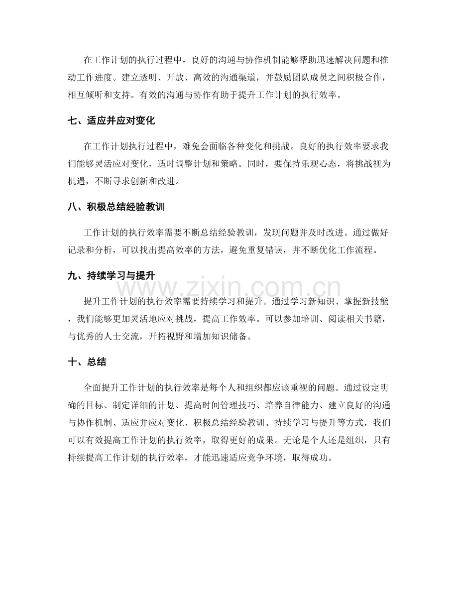 全面提升工作计划的执行效率.docx_第2页