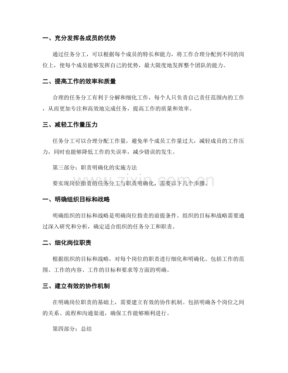 岗位指责的任务分工与职责明确化.docx_第2页