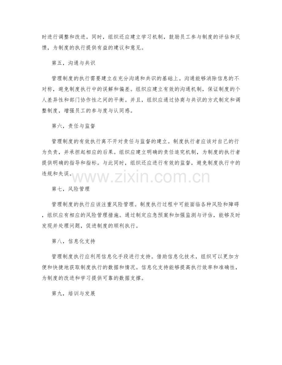 管理制度的执行与考核标准.docx_第2页