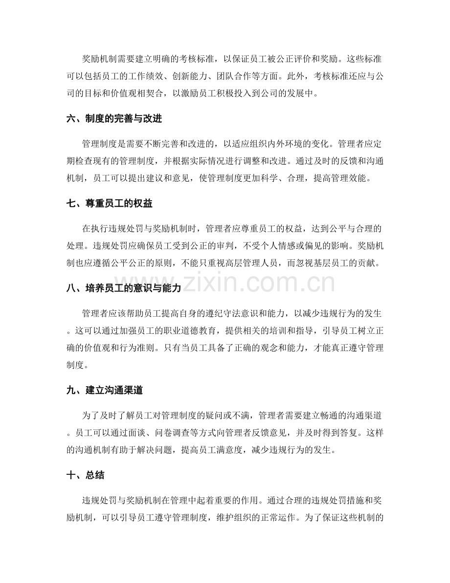 管理制度的违规处罚与奖励机制.docx_第2页