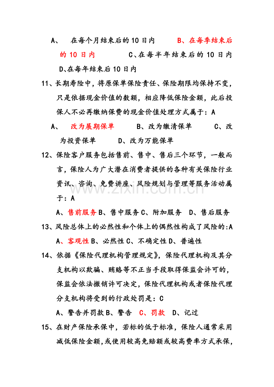 人寿保险考试问题及答案模拟试题.doc_第3页