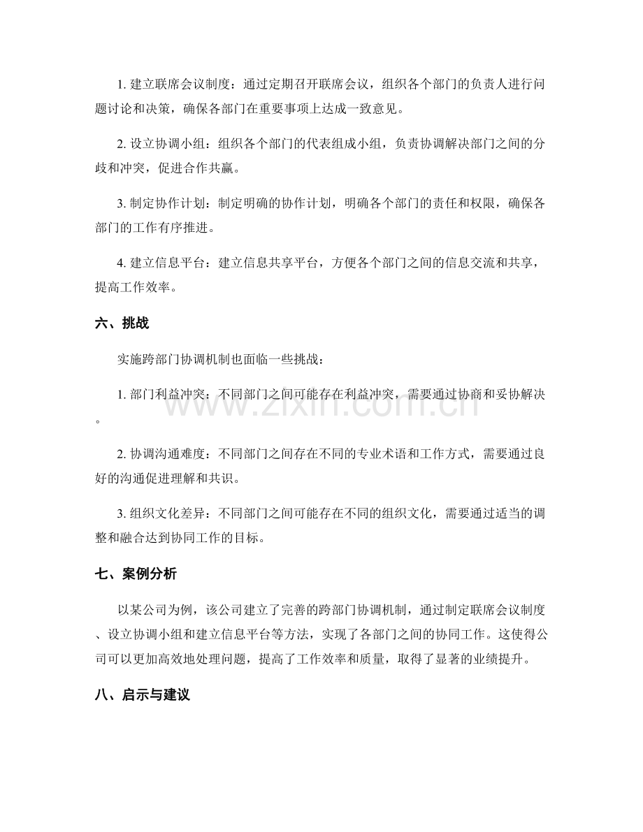 管理制度的跨部门协调机制.docx_第2页