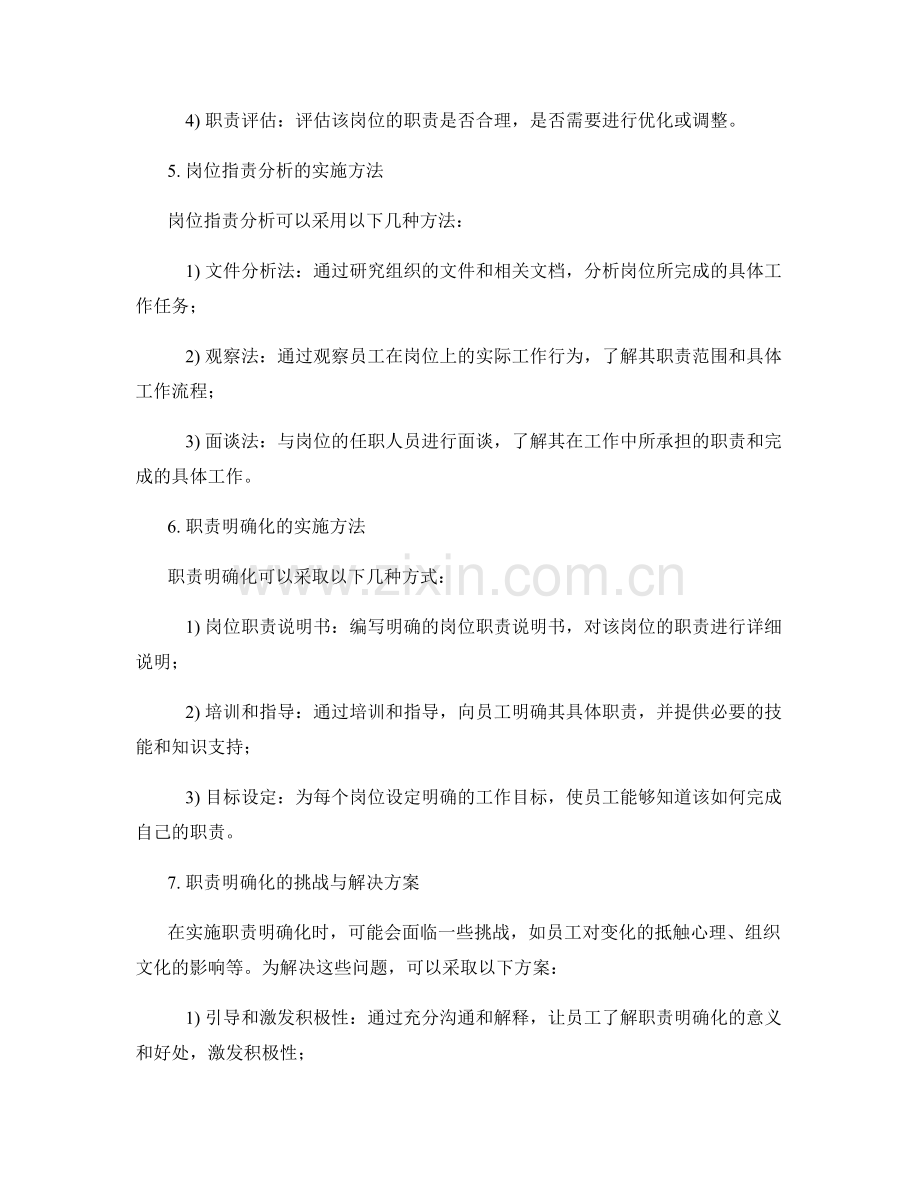 岗位职责分析及职责明确化的重要性.docx_第2页