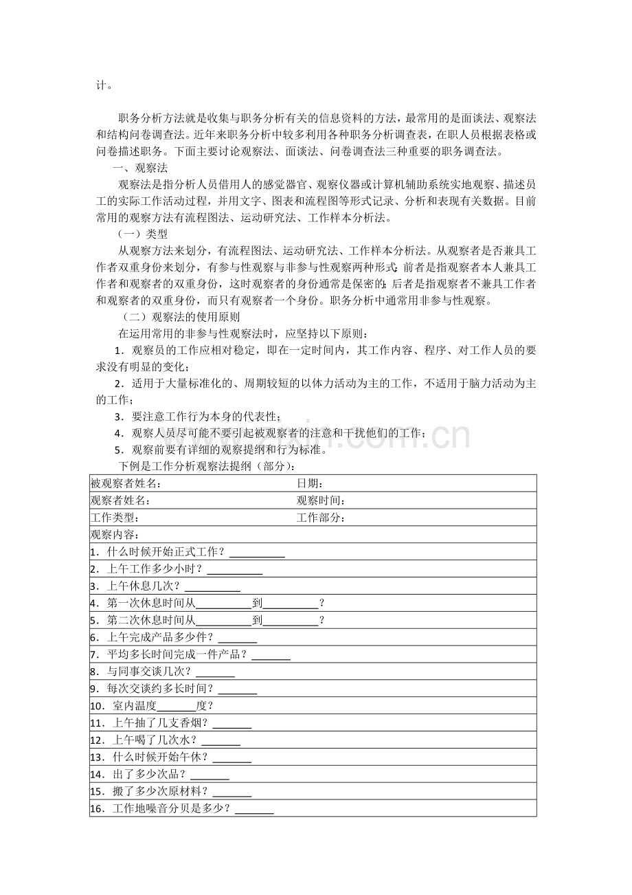 人力资源管理完整教案含多套试卷5.doc_第2页