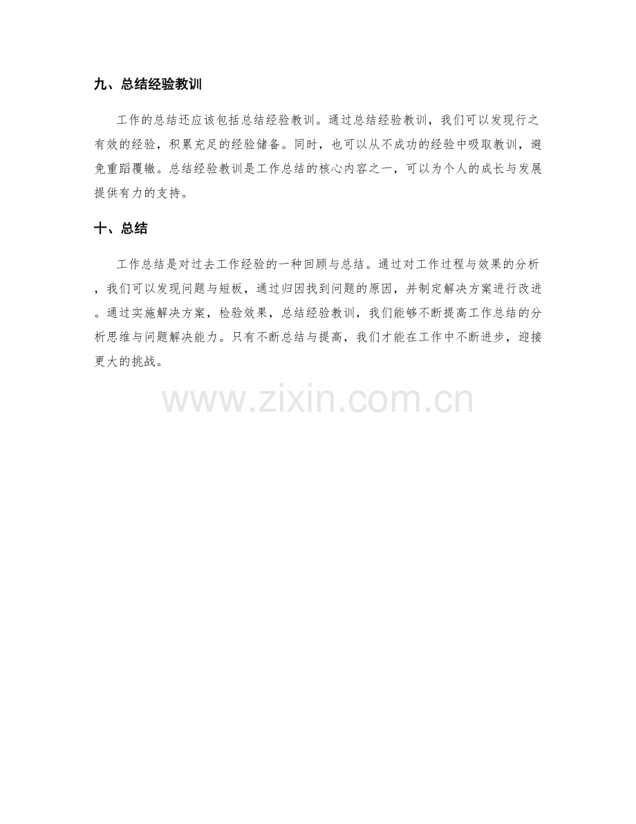 提高工作总结的分析思维与问题解决能力.docx_第3页