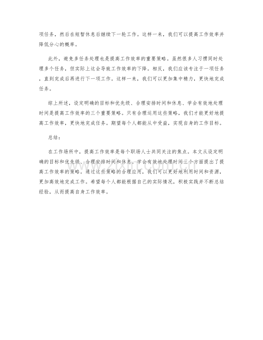 提高工作效率的三个策略.docx_第2页