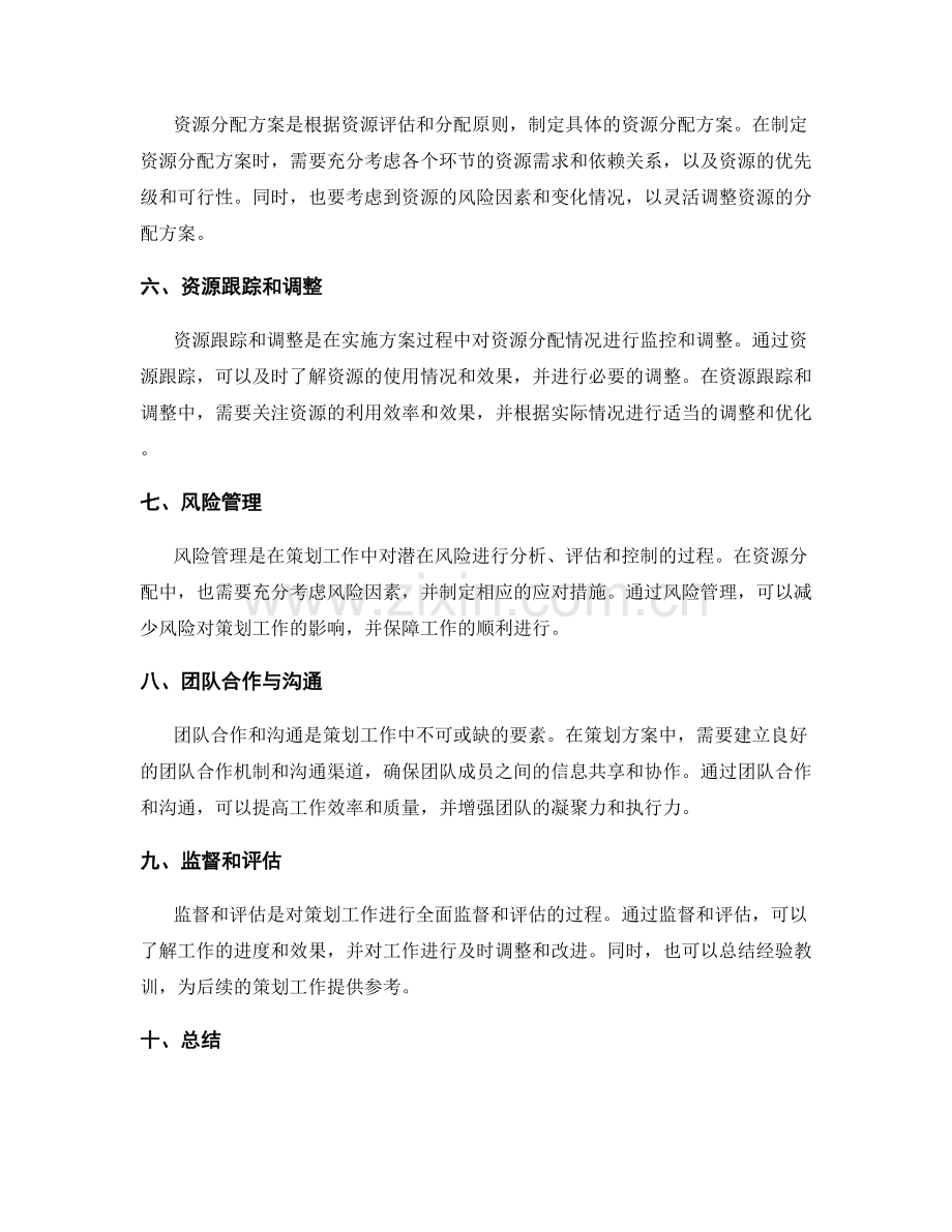 策划方案的目标计划与资源分配.docx_第2页