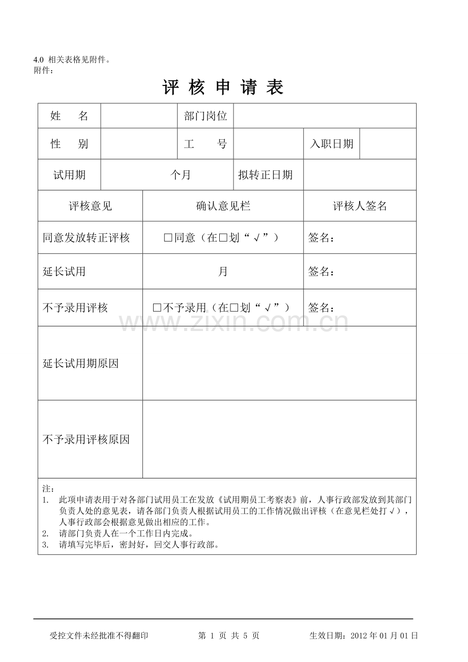 员工转正管理规定.doc_第2页