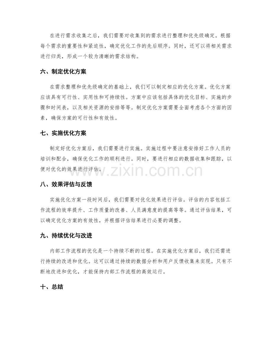 内部工作流程优化的问题定位与需求收集.docx_第2页