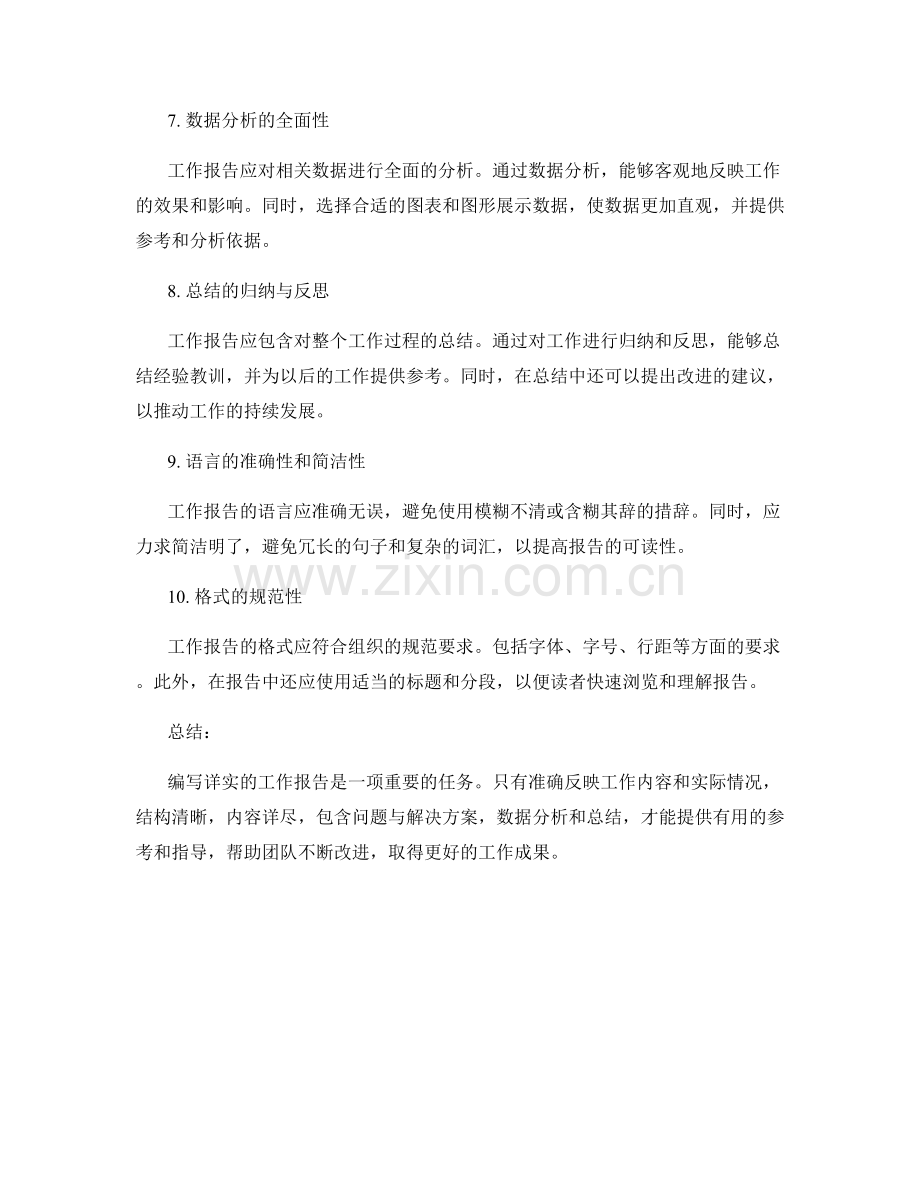 编写详实的工作报告的规范要求.docx_第2页