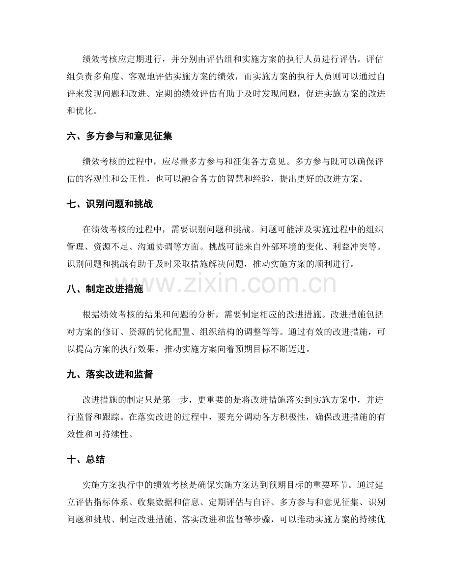 实施方案执行中的绩效考核.docx_第2页