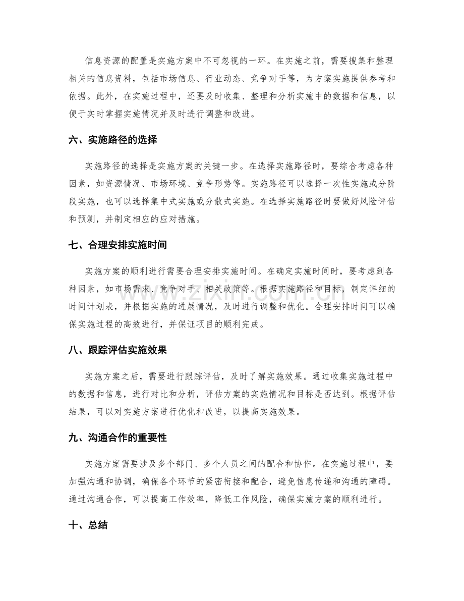 实施方案的配置资源与实施路径.docx_第2页