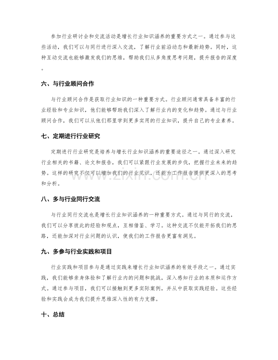 提升工作报告的思维深入与行业知识涵养的培养与增长方法.docx_第2页