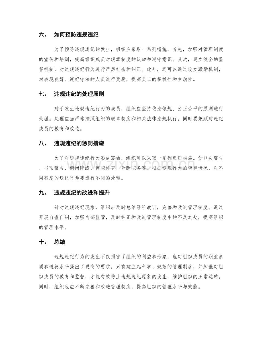 管理制度的违规违纪.docx_第2页