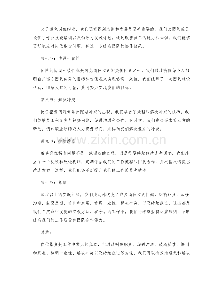 岗位职责的经验分享和实践总结.docx_第2页