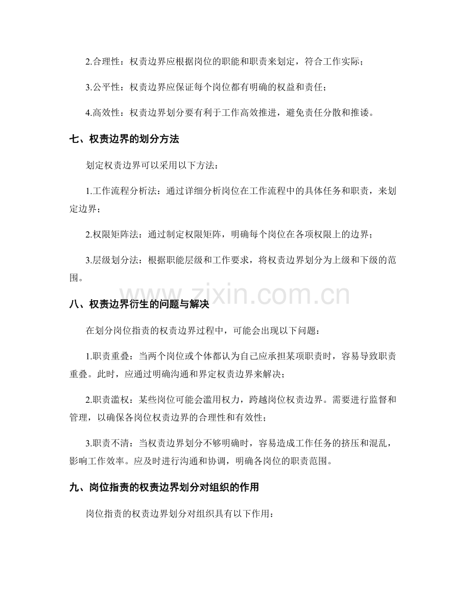 岗位指责的权责边界划分.docx_第2页